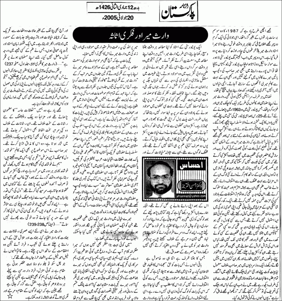 Waris mir