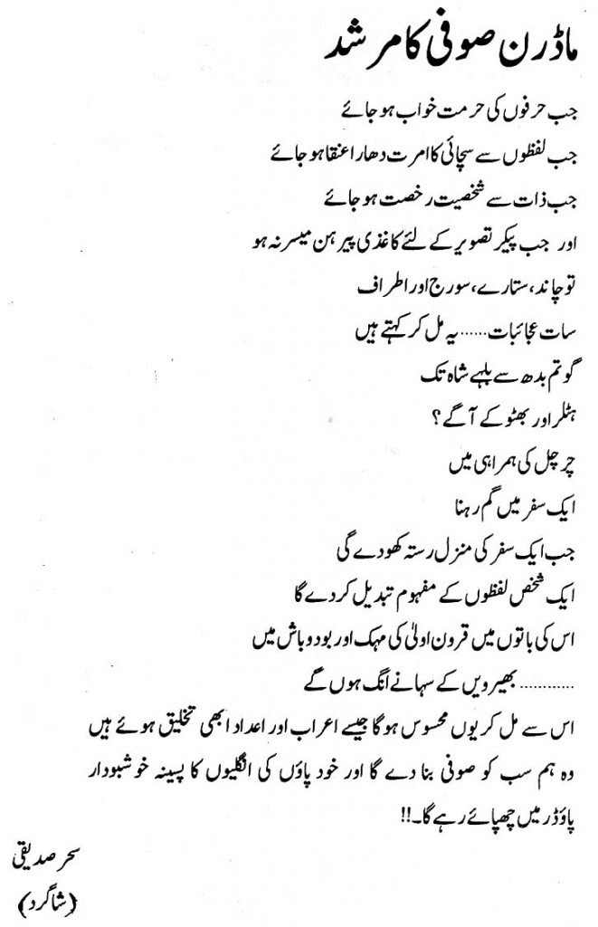 An ex-student Sehar Siddiqi writes about Prof Waris Mir