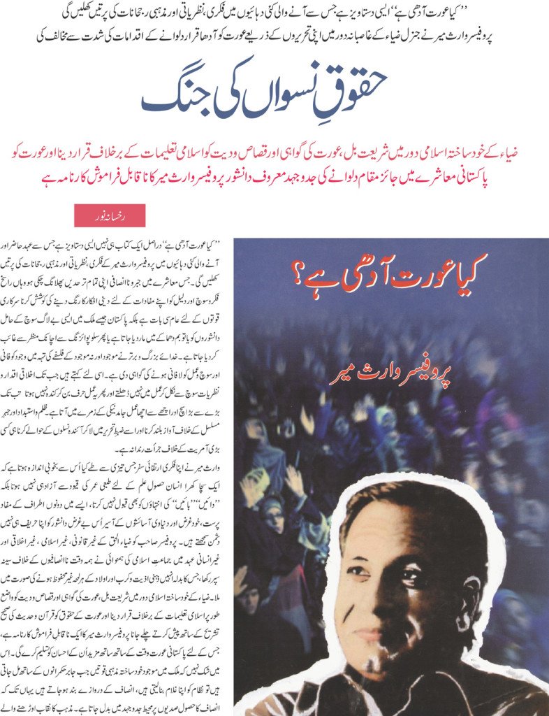 Waris_Mir_Book_review_Keya_Aurat_Adhi_hay